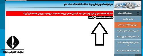 مهلت ویرایش اطلاعات مالیاتی در سامانه مالیاتی